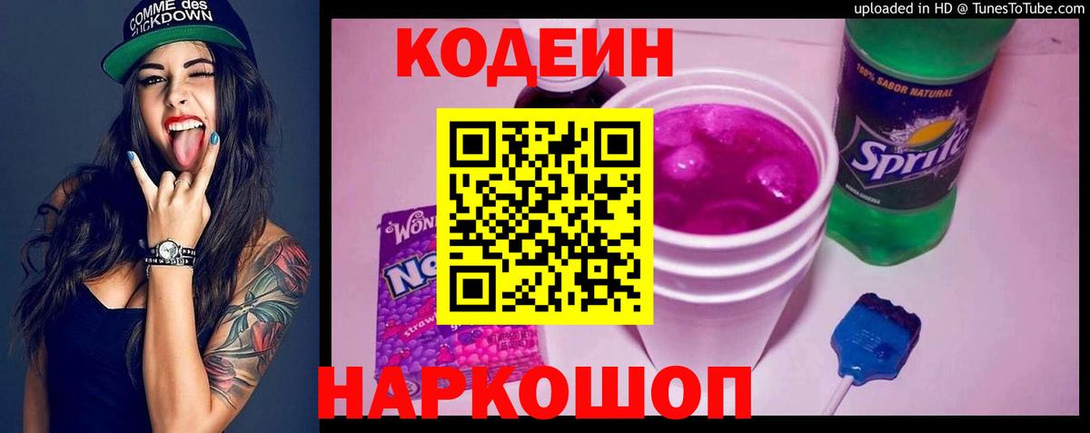 Кодеиновый сироп Lean Purple Drank  как найти закладки  Вход с VPN  Югорск  Кодеин Purple Drank 
