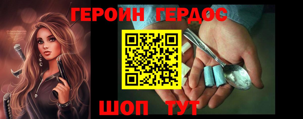 Героин хмурый Югорск