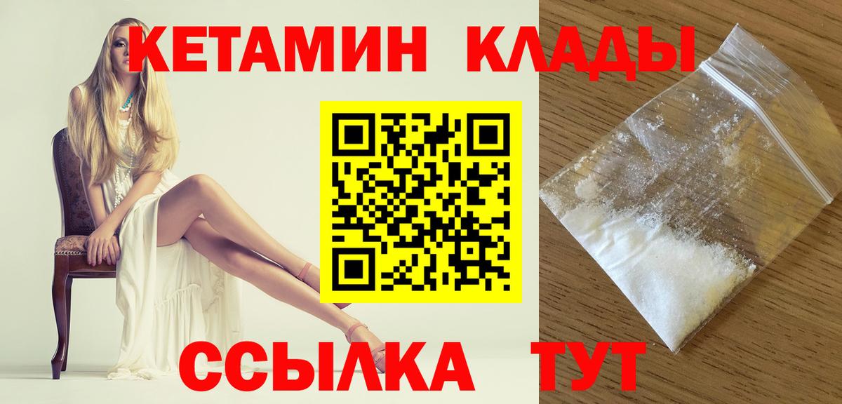 Кетамин ketamine  Кетамин ketamine  Вход с VPN  Югорск 